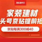 1日0点： 京东 家装建材61开门红专场
