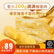 幸福先生 榴莲千层盒子 500g 含至少200g净榴莲果肉
