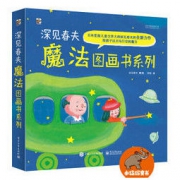 小猛犸童书：深见春夫魔法图画书(平装套装共5册)