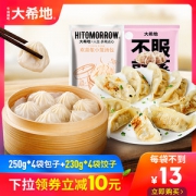 大希地 速食鲜肉灌汤小笼包 250g*8袋 共80只