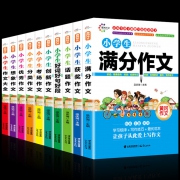 《小学生黄冈作文大全》新版 全10册 券后14.8元包邮