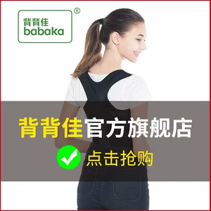 背背佳 成人/儿童 矫姿带 预防驼背