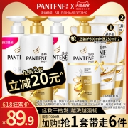 PANTENE 潘婷 乳液修护套装（洗发水500ml+护发素500ml） 79.9元