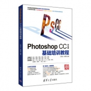 《Photoshop CC 中文版基础培训教程》（配光盘） 9.9元包邮（需用券）