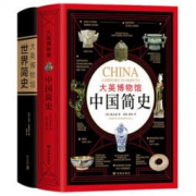 《大英博物馆系列典藏套装》（全2册）