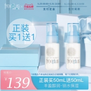 日本进口 芙丽芳丝 保湿修护乳液 50ml 买1赠1正装