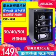 ABmcdc 爱保 AS-31L数显 电子防潮箱 30L