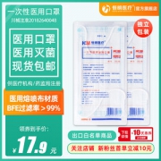 恒明医疗 一次性医用级口罩 10级