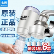 新低、可拆洗、透明可视化、适合98%水龙头：金顺 水龙头直饮净水器