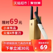 小米生态链 火候 青春版厨刀 4件套