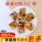 正宗新疆纯手工切糕玛仁糖 坚果糕点 300g独立包装