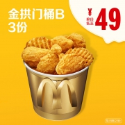 1日0点、61预告：麦当劳 金拱门桶 B(含脆薯格) 3次券 147元