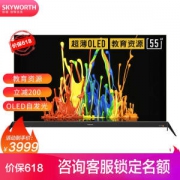 61预售： Skyworth 创维 55R8 OLED电视