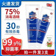 75%酒精免洗消毒洗手凝胶 60ml*3支