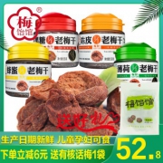 36.80元包邮！梅饴馆 6种口味整块老梅干 话梅干4罐组 下单立减7元 15元优惠券（折合9.20元/罐）