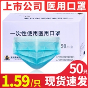 上市公司出品 南玻 一次性使用医用口罩 50只