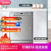 1日0点、61预告： Midea 美的 RX20S 洗碗机