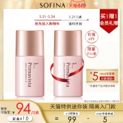 25日0点、61预售：SOFINA 苏菲娜 妆前隔离乳日版 新版 13ml*2件 94元（定金10元，需用券）