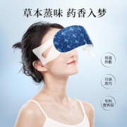 珍视明 忆江南蒸汽热敷眼罩 10片