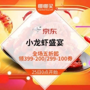 京东自营 小龙虾盛宴