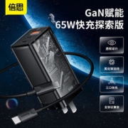 BASEUS 倍思 半透明款 氮化镓GaN 65W充电器 +Type-c100W数据线