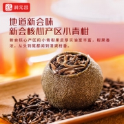 润元昌 新会小青柑 陈皮普洱熟茶 100克/份