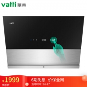 VATTI 华帝 天镜系列 CXW-248-i11091 侧吸式抽油烟机