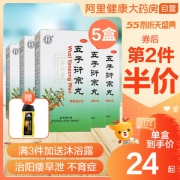 同仁堂 五子衍宗丸 男子肾虚/早泄 60g*5盒
