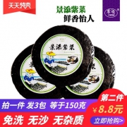 温州特产紫菜干货 50g*3袋 9.8元包邮