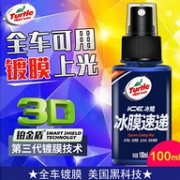 全车可用！Turtle Wax 龟牌 G-2051 冰蜡冰膜速递 全车镀膜剂 100ml