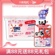 第2件0元 天猫超市 奥妙 樱花天然酵素洗衣凝珠 50颗*2件