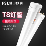 FSL 佛山照明 T8灯管 8W （不含支架） 6.9元