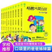 杨鹏大奖小说系列 全套共10册 适合小学阅读
