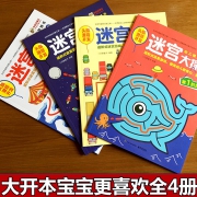 《迷宫大探险》全套四册 9.9元（需用券）