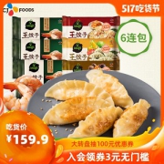 必品阁 王饺子 最好吃的速冻饺子350g*3+490g*3