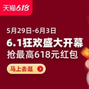 必领福利：天猫618超级红包上线啦，每天可抽三个~