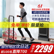 小米生态链 金史密斯 R1 可折叠静音智能走步机 脚感+遥控+APP三种控制