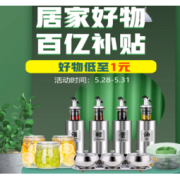 促销活动：京东 居家好物 百亿补贴