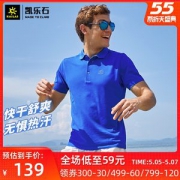 凯乐石 男士 科技棉针织Polo衫 速干透气 3色可选