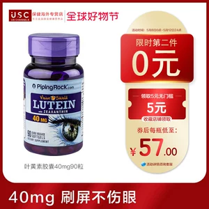 美国朴诺 叶黄素胶囊 护眼片 40mg*90粒