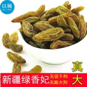 新疆特产 以稀 吐鲁番绿香妃王大葡萄干 500g