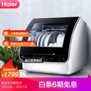 Haier 海尔 HTAW50STG系列 6套 台上式洗碗机