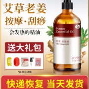 按摩老姜精油100ml  送刮痧板