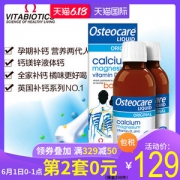 英国女王奖 薇塔贝尔 高吸收钙镁锌液体钙 200ml