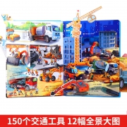 《神奇的3D立体书：交通工具》精装版