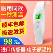 一安 红外医用额温枪 1秒测温