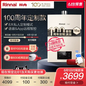 林内 C100W  新品燃气热水器  16升