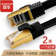 JH 晶华 六类扁网线 2米