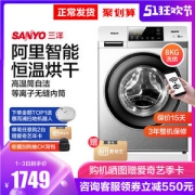 神价格 三洋 Radi8S 8kg 洗烘一体 1200转脱水 滚筒洗衣机