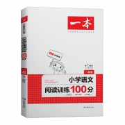 《小学语文阅读训练100篇 一年级》 16.4元包邮（需用券）